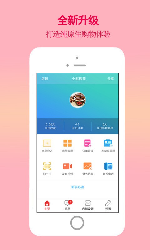 金板栗商家截图1