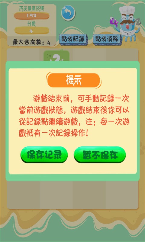 2048传奇版截图4