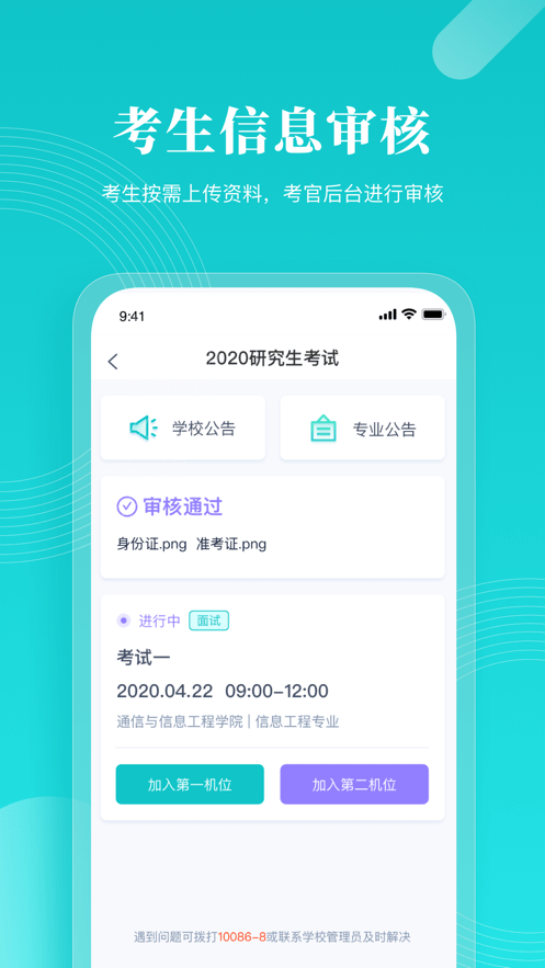 云考场截图4