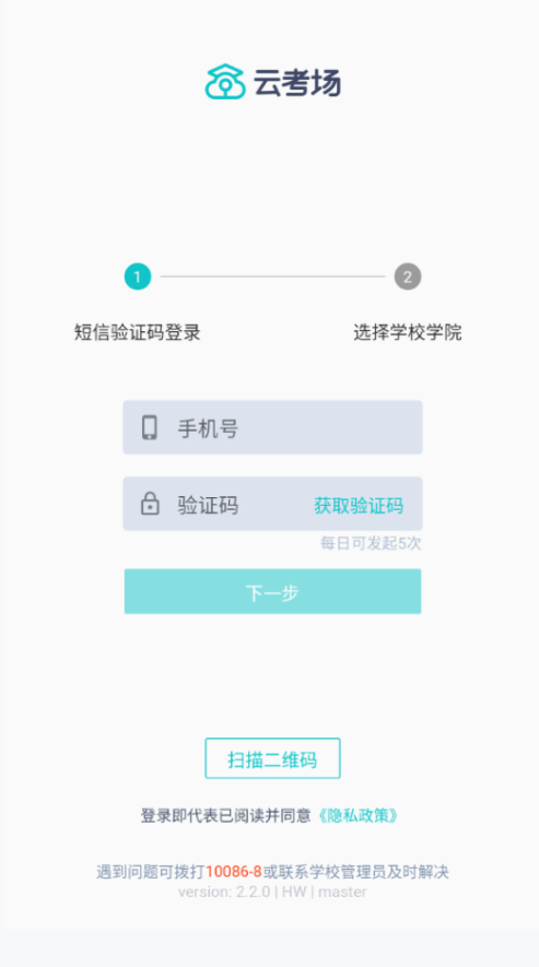 云考场截图1