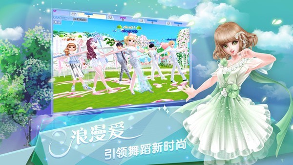 炫舞浪漫爱小米版截图2