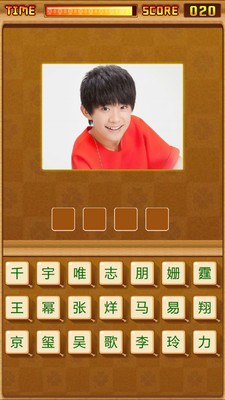 tfboys猜明星截图4