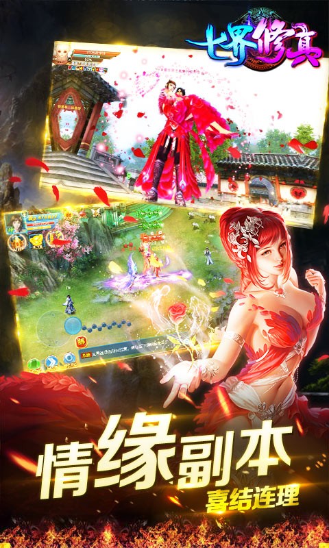 七界修真手游截图5