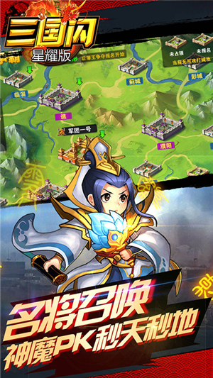 三国闪永抽版截图4