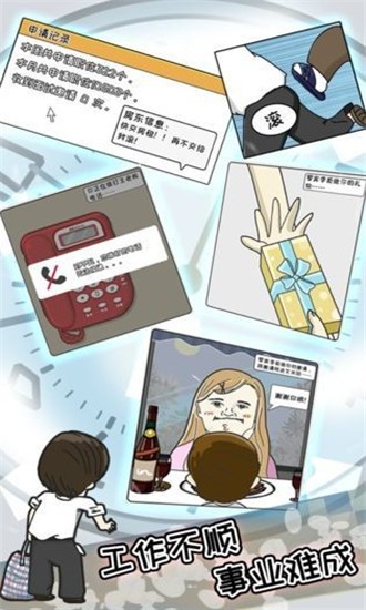 中国式富豪截图2