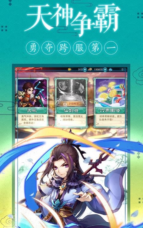 云外逍遥传截图2
