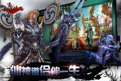 仙之侠道九游版截图1