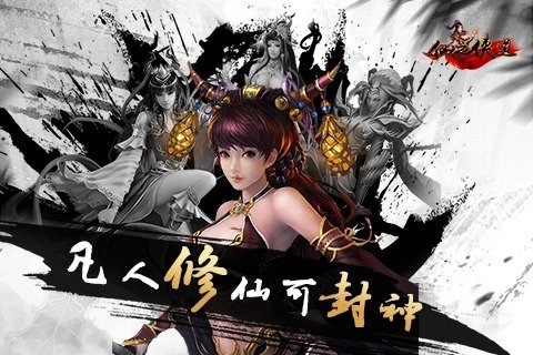 仙之侠道九游版截图4