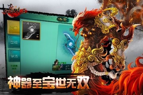 仙之侠道九游版截图3
