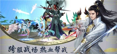 仙凡入梦截图3