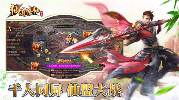 仙道修仙世界红包版截图1