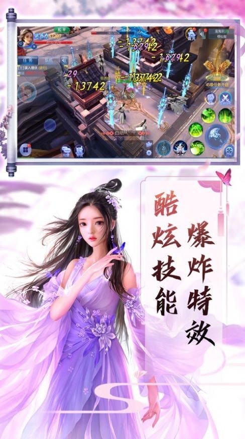 仙侠幻境截图3