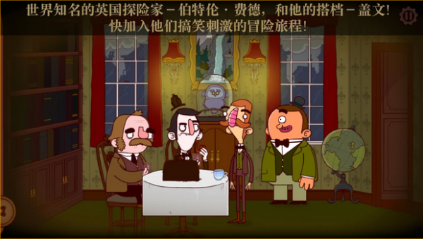 伯特伦费德历险记：第二章截图2