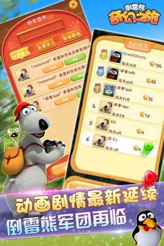 倒霉熊梦幻之旅截图5