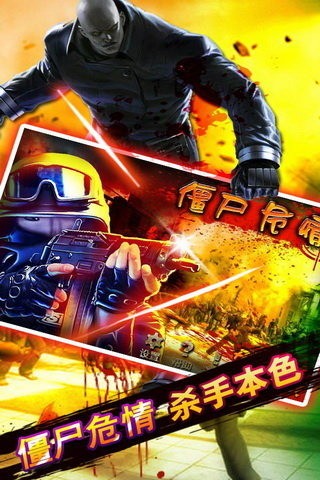 僵尸危情截图5