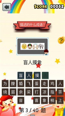 全民看图填成语截图4
