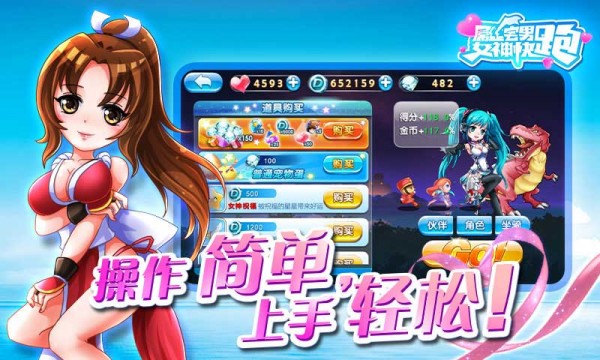 全民酷跑拯救女神截图4