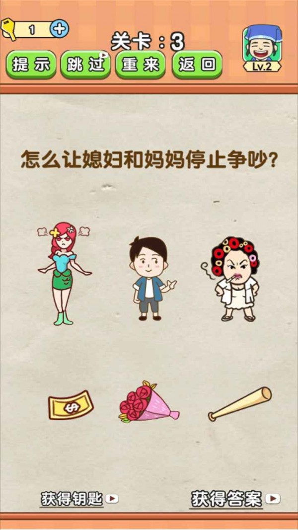 全民烧脑2截图3