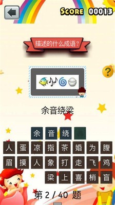全民看图填成语截图3