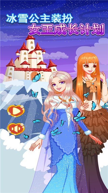 冰雪公主装扮截图1