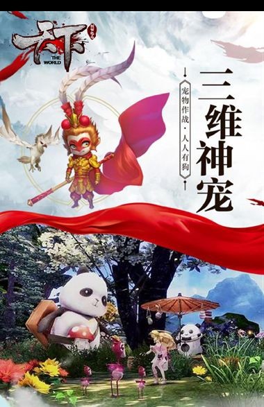 创世纪元天下截图2