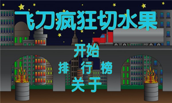 切西瓜联盟截图2