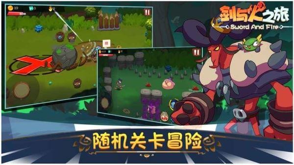 剑与火之旅截图4