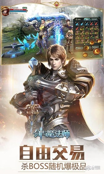 剑与魔法师截图3