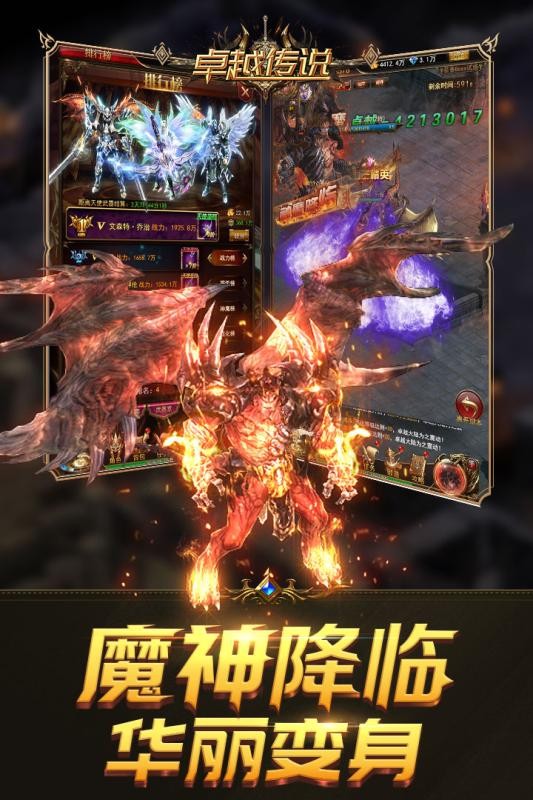 卓越传说九游版截图3