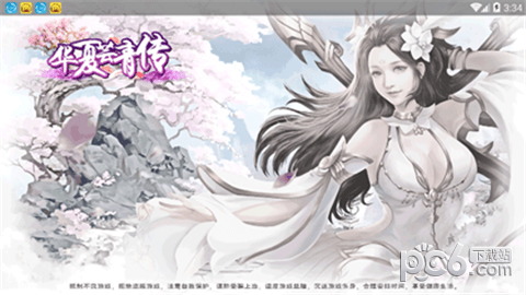 华夏芸青传单机版截图2