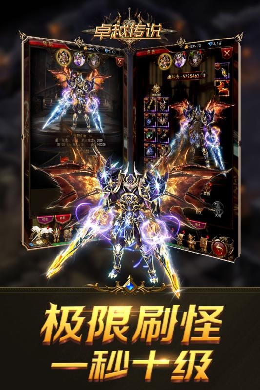 卓越传说九游版截图4