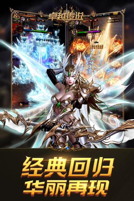 卓越传说九游版截图2