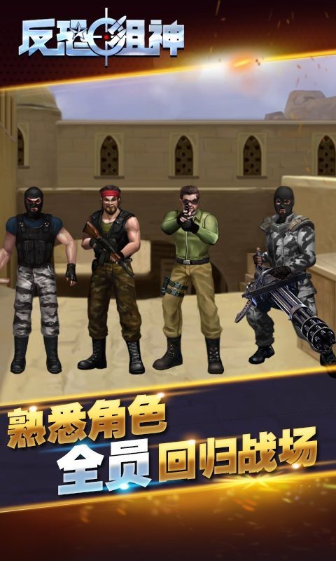 反恐狙神截图3
