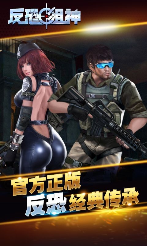 反恐狙神截图1