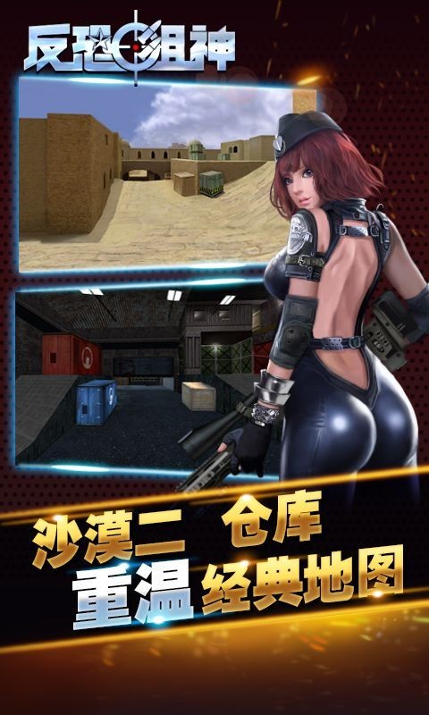 反恐狙神截图2