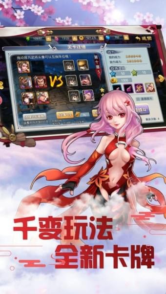 和风三国截图3