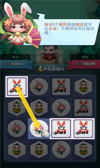 嘿哈三国消消乐截图1
