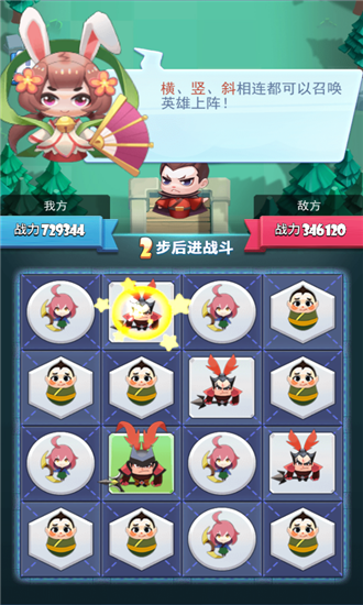 嘿哈三国消消乐截图2