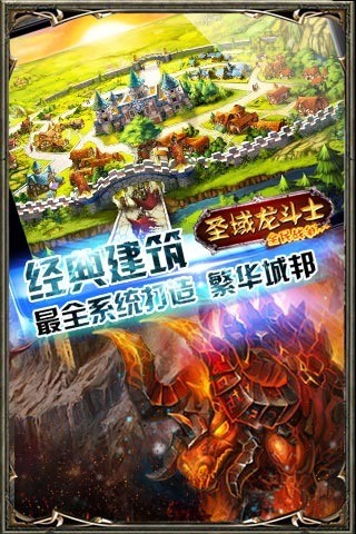 圣域龙斗士360版截图2