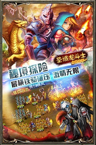 圣域龙斗士360版截图1