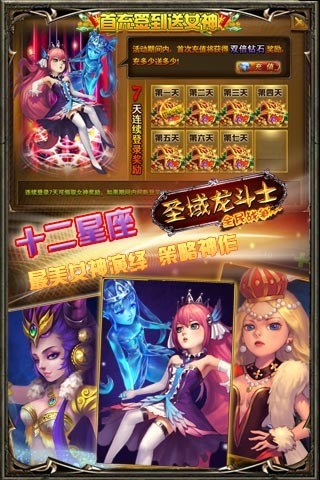 圣域龙斗士360版截图5
