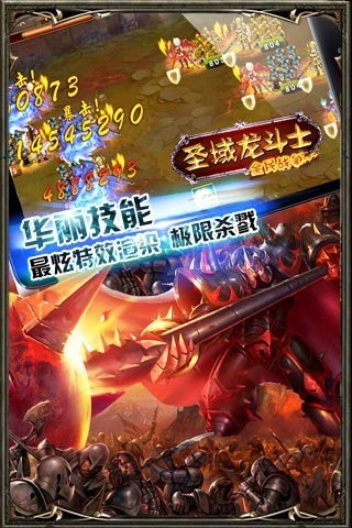 圣域龙斗士360版截图3