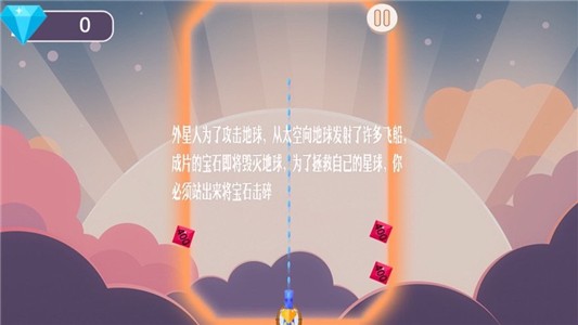 地球保卫战截图1
