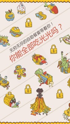 天天食神截图3