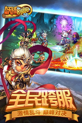 妖怪别跑手游截图3