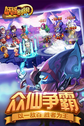 妖怪别跑手游截图4