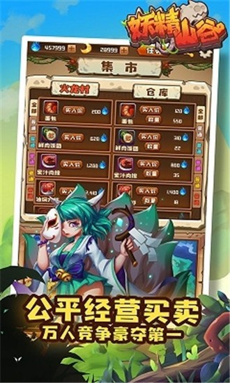 妖精组合截图3