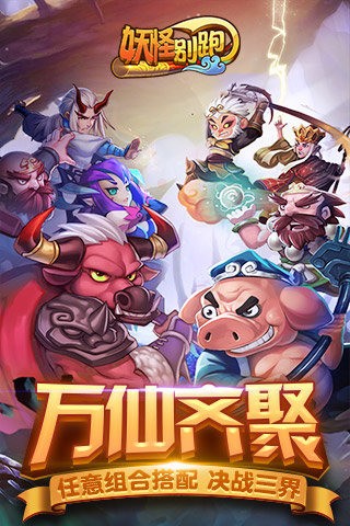 妖怪别跑手游截图1