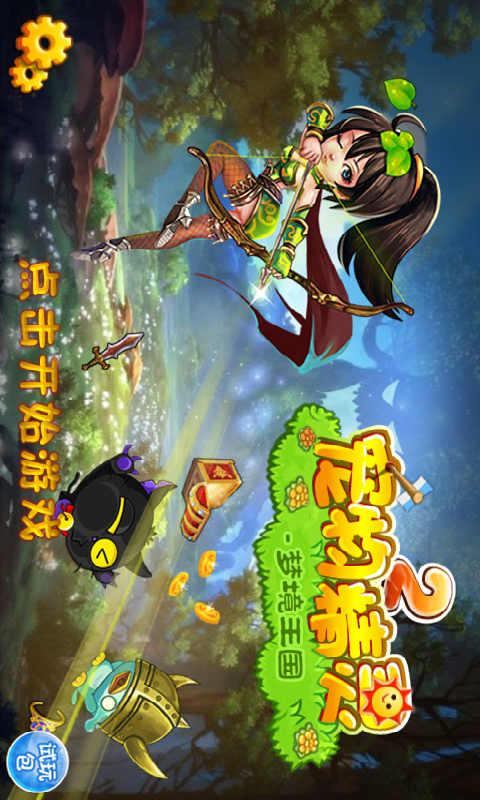 宠物精灵2梦境王国截图4