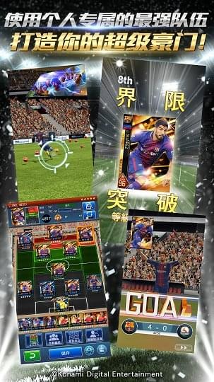 实况王者集结腾讯版截图4